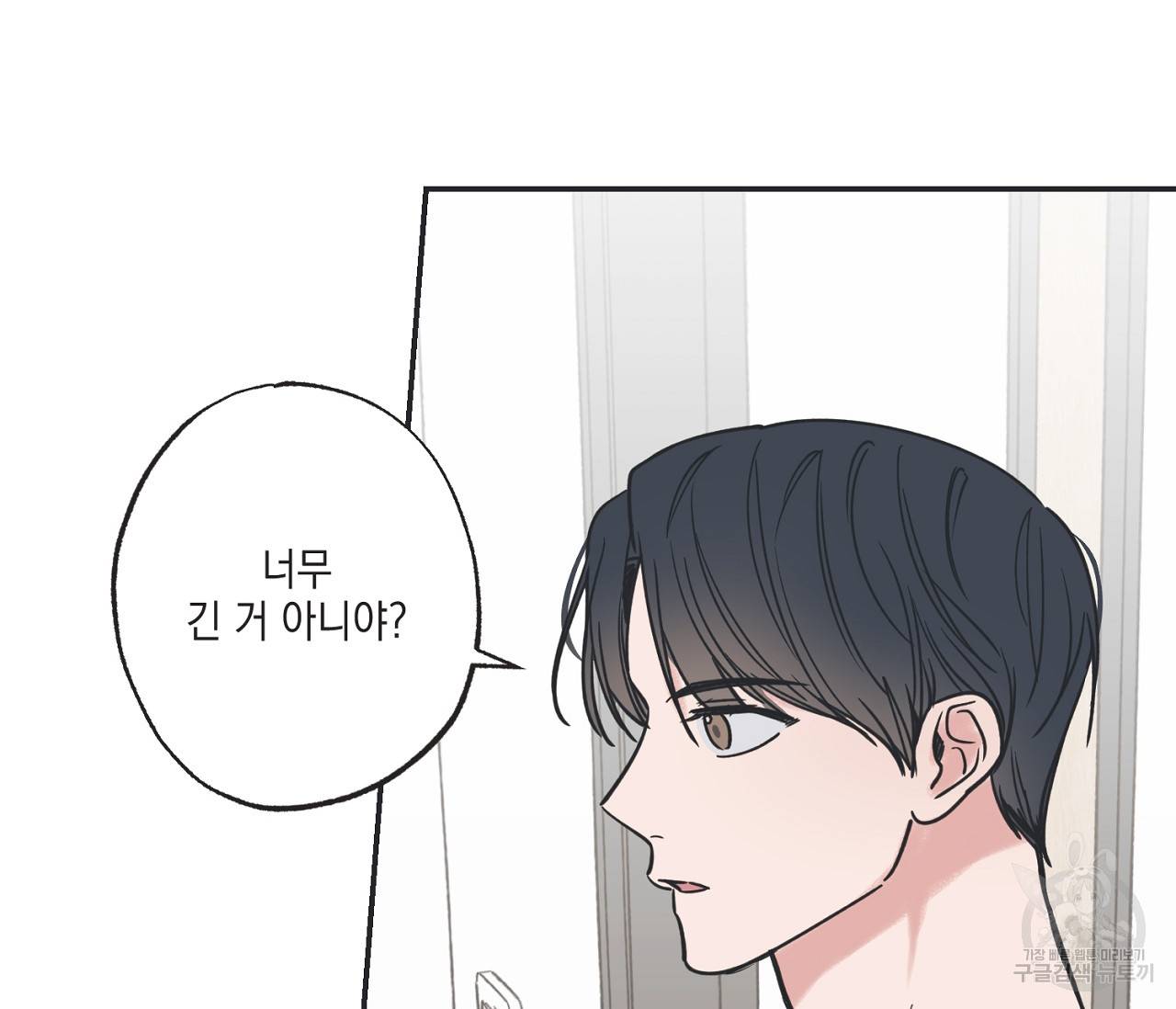 별과 별 사이 41화 52