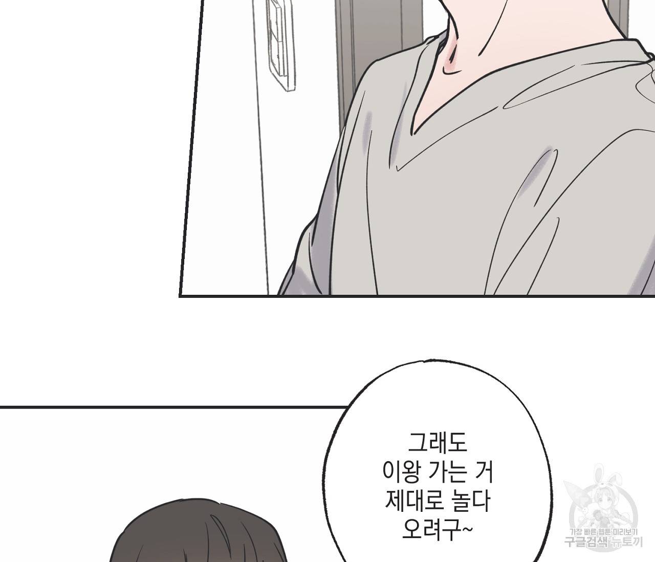 별과 별 사이 41화 53