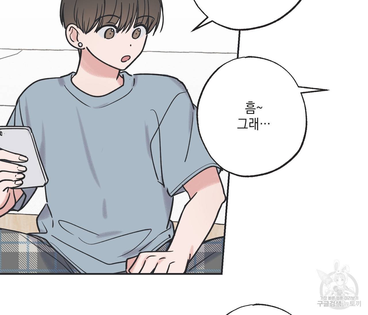 별과 별 사이 41화 54