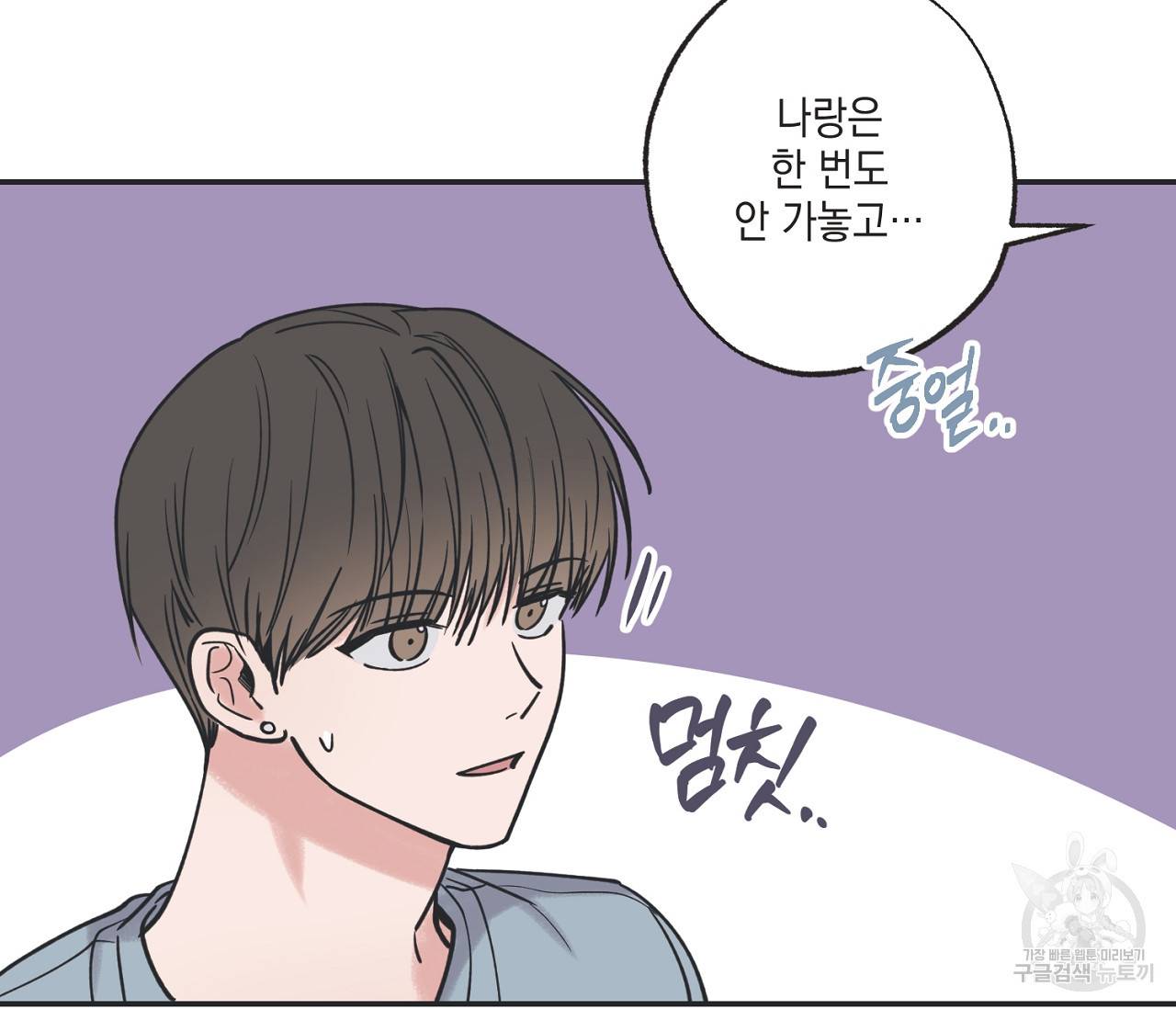 별과 별 사이 41화 55