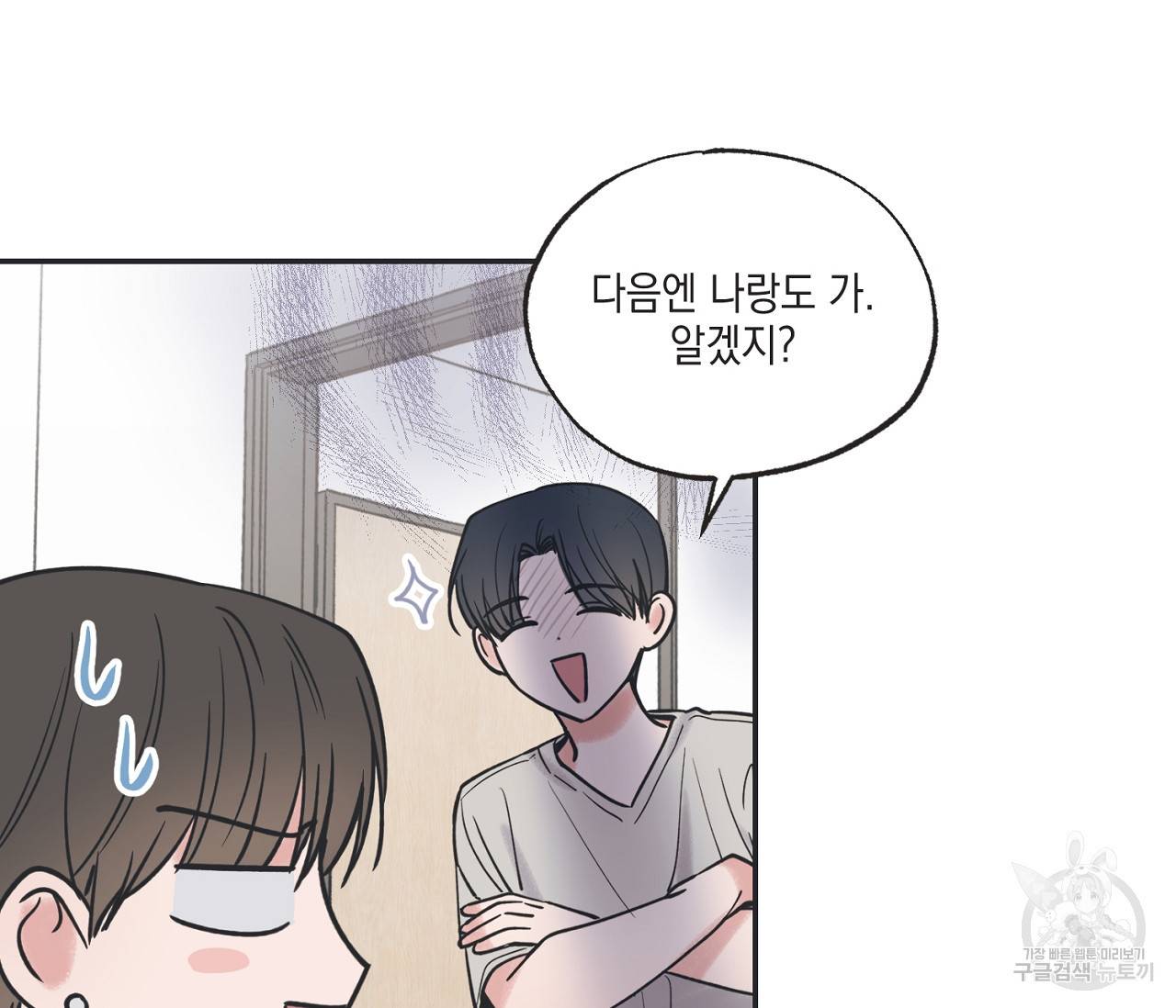 별과 별 사이 41화 56