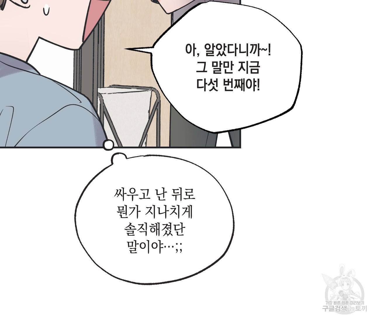 별과 별 사이 41화 57