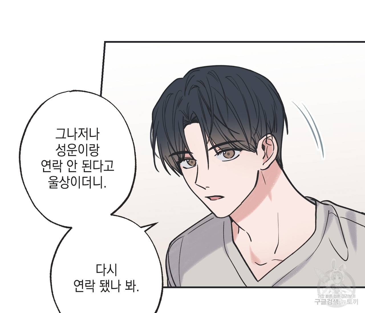 별과 별 사이 41화 58