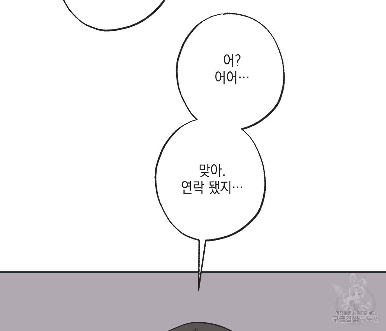 별과 별 사이 41화 59
