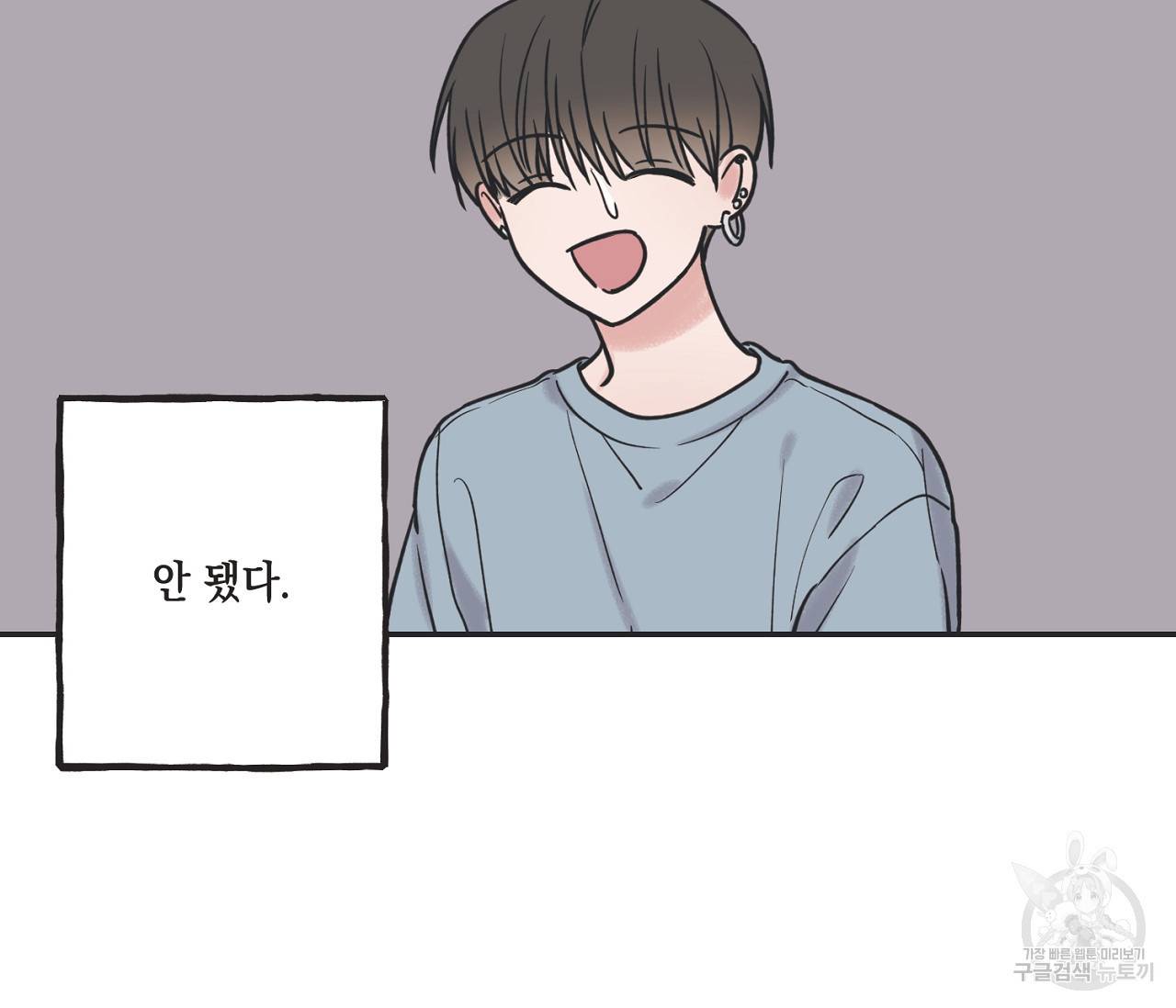 별과 별 사이 41화 60