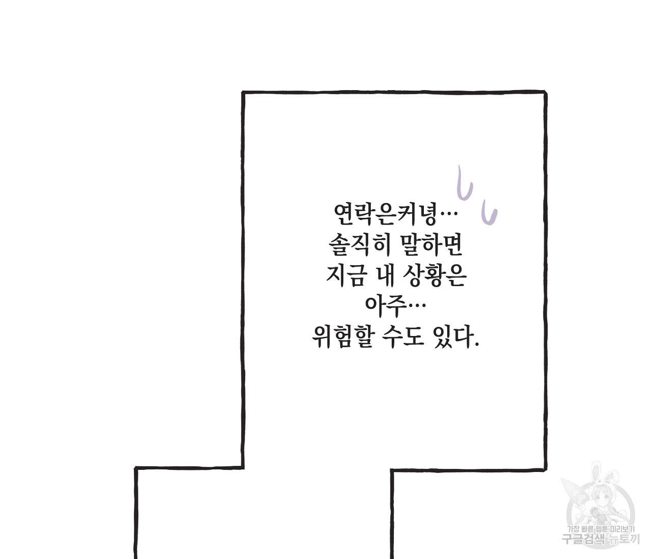 별과 별 사이 41화 61