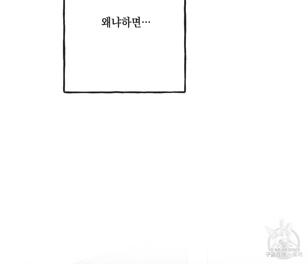 별과 별 사이 41화 62