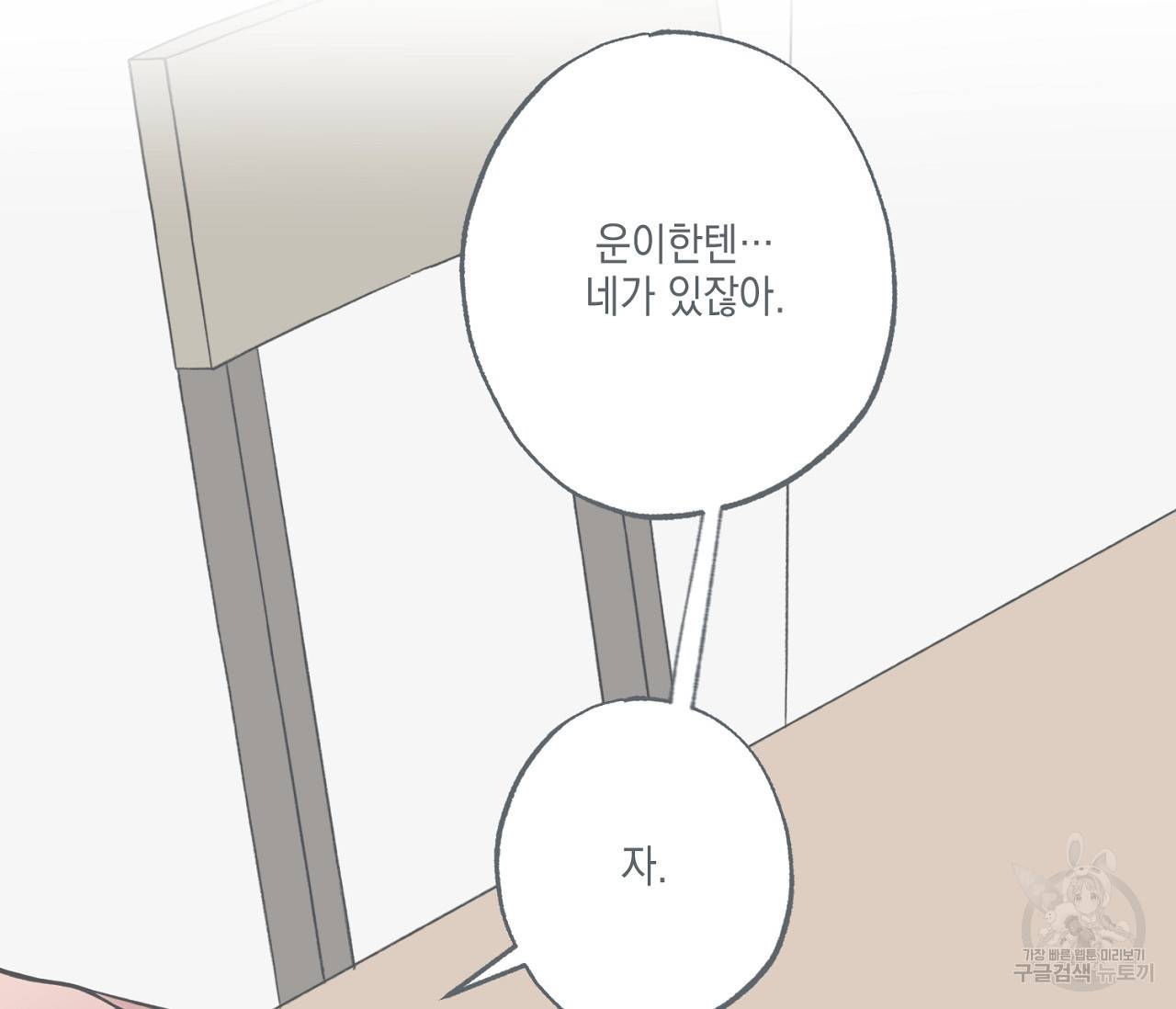 별과 별 사이 41화 63