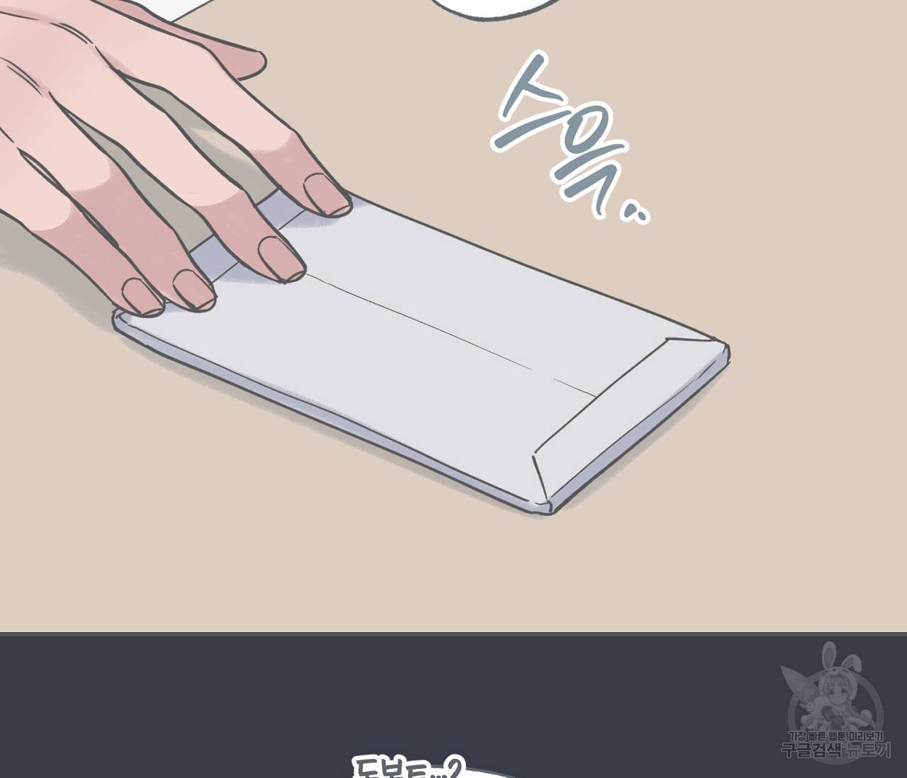 별과 별 사이 41화 64