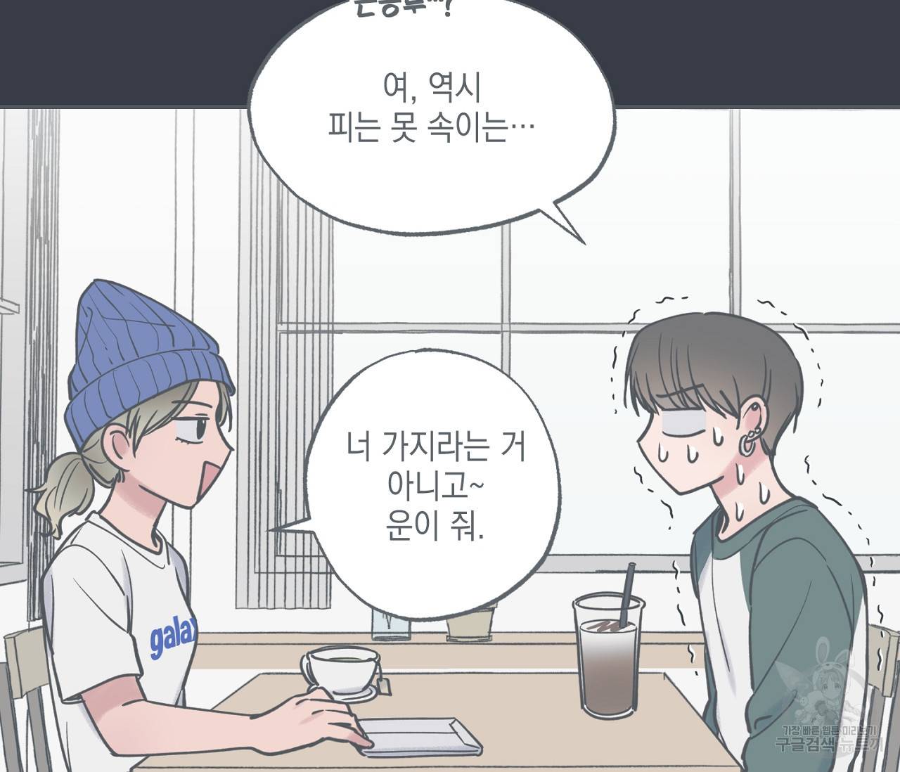 별과 별 사이 41화 65