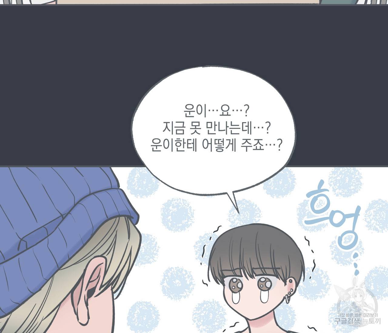 별과 별 사이 41화 66