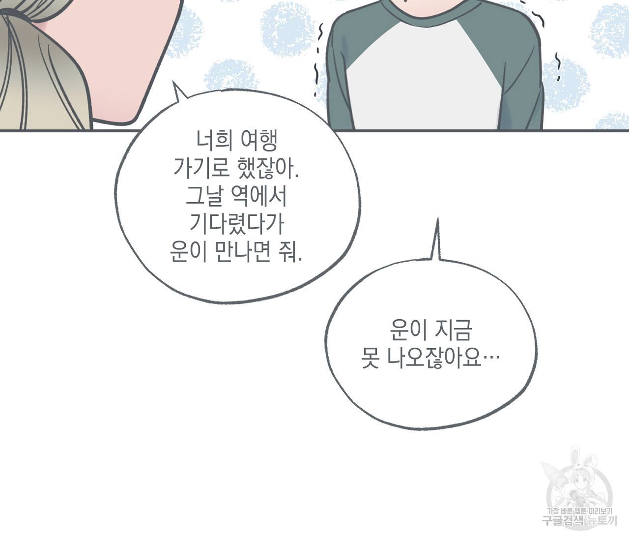 별과 별 사이 41화 67