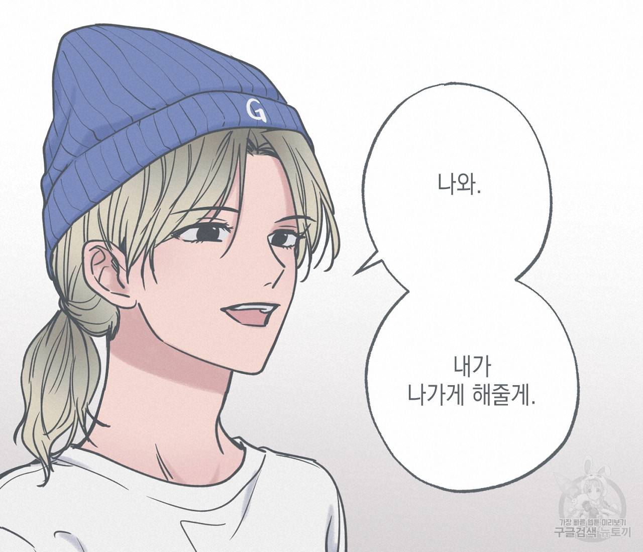 별과 별 사이 41화 68