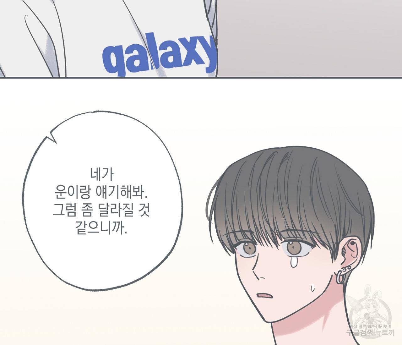 별과 별 사이 41화 69