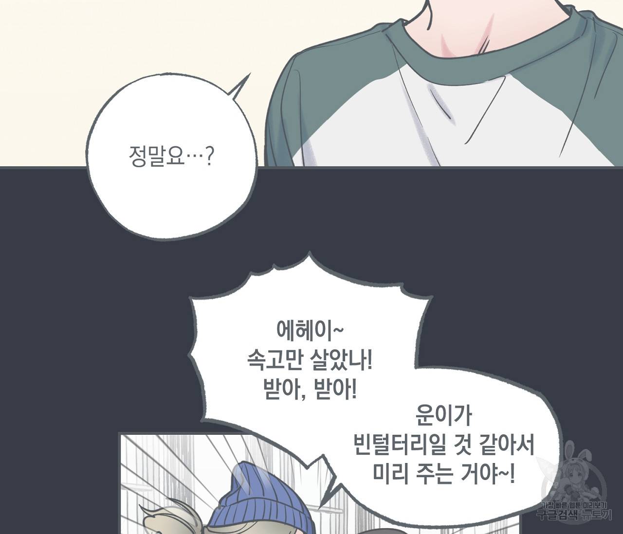 별과 별 사이 41화 70