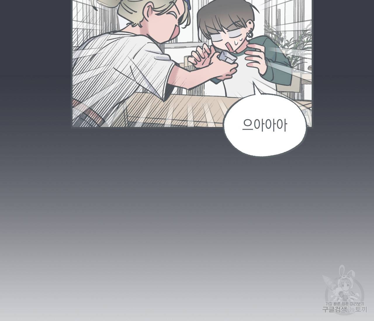 별과 별 사이 41화 71