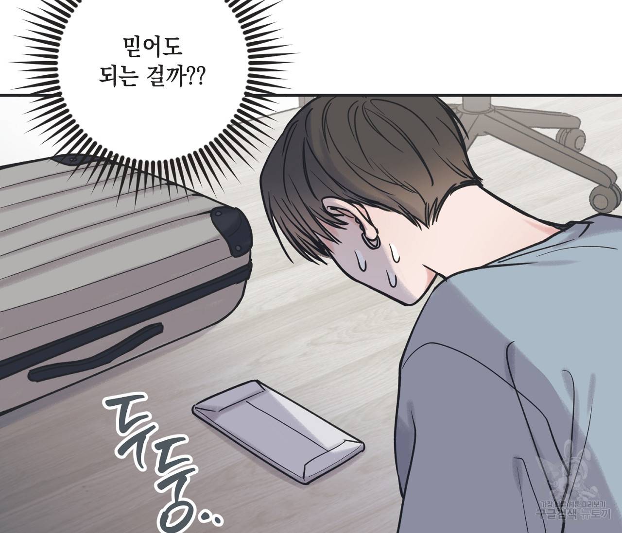 별과 별 사이 41화 73