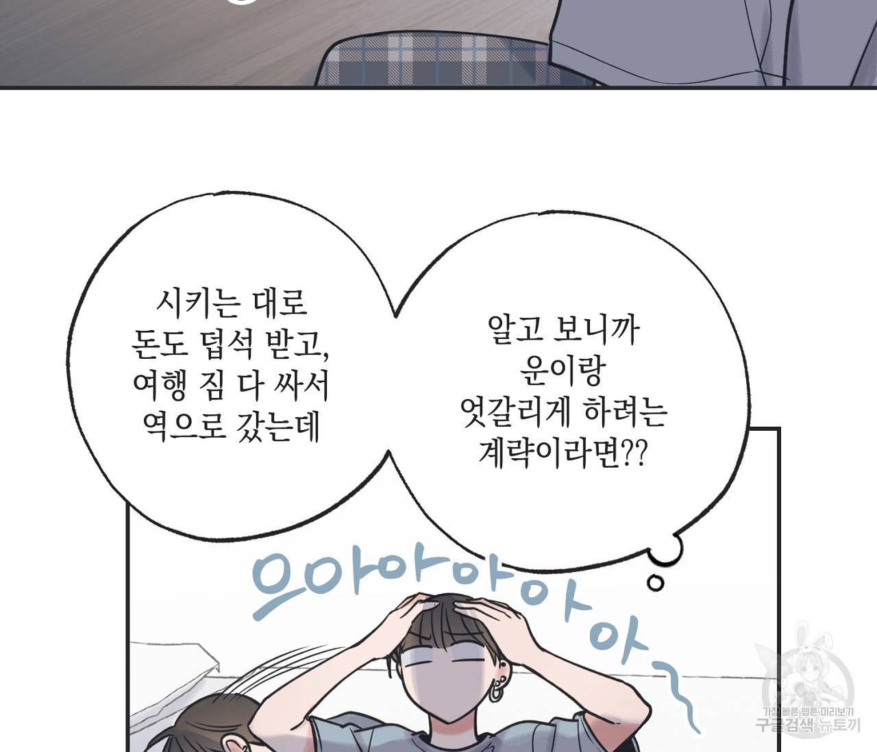 별과 별 사이 41화 74