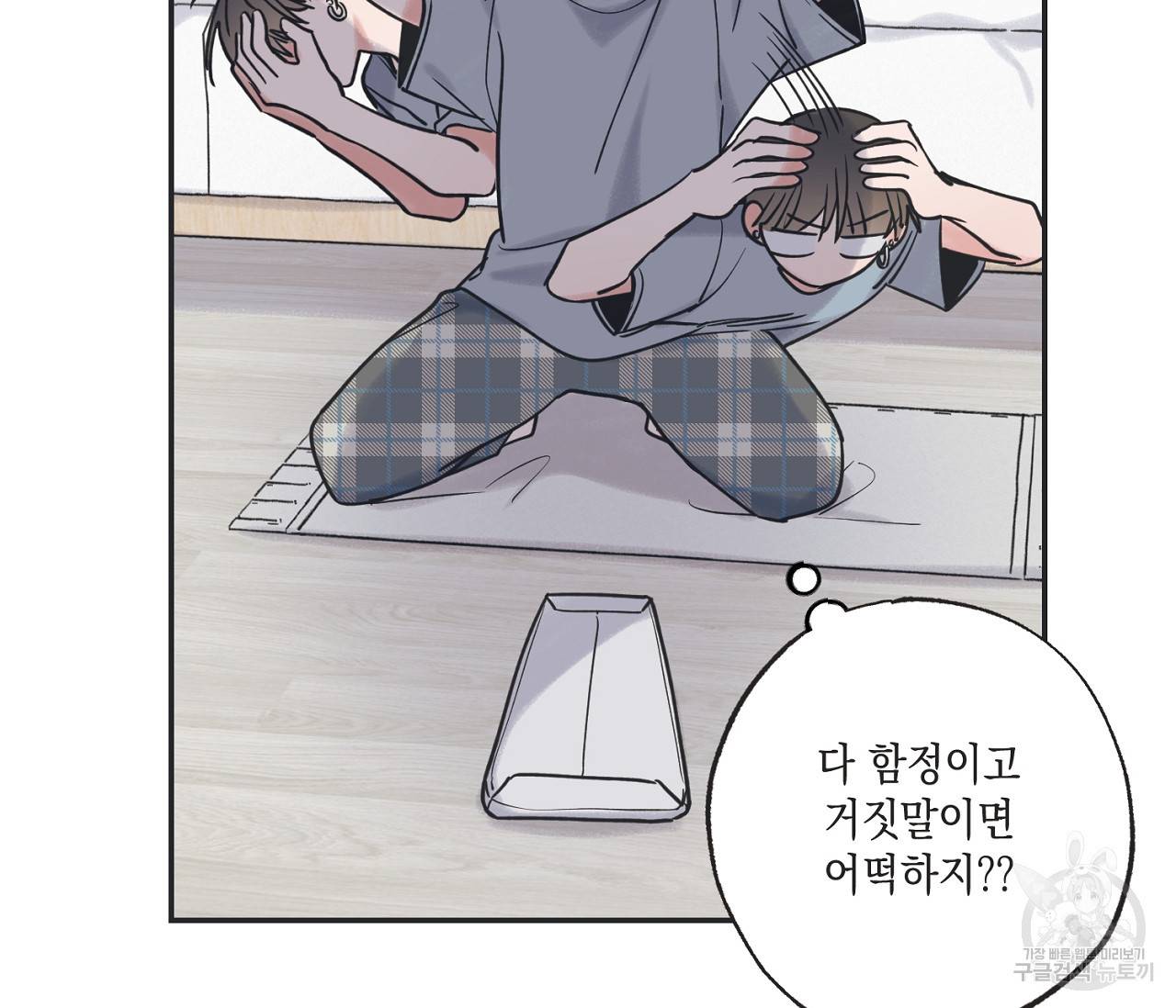 별과 별 사이 41화 75