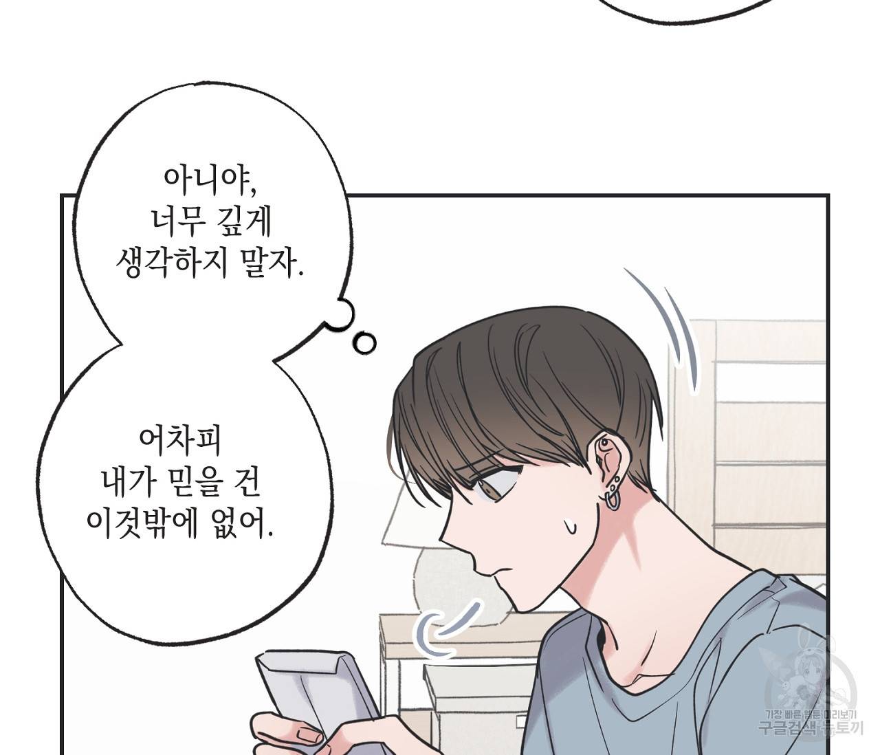 별과 별 사이 41화 76