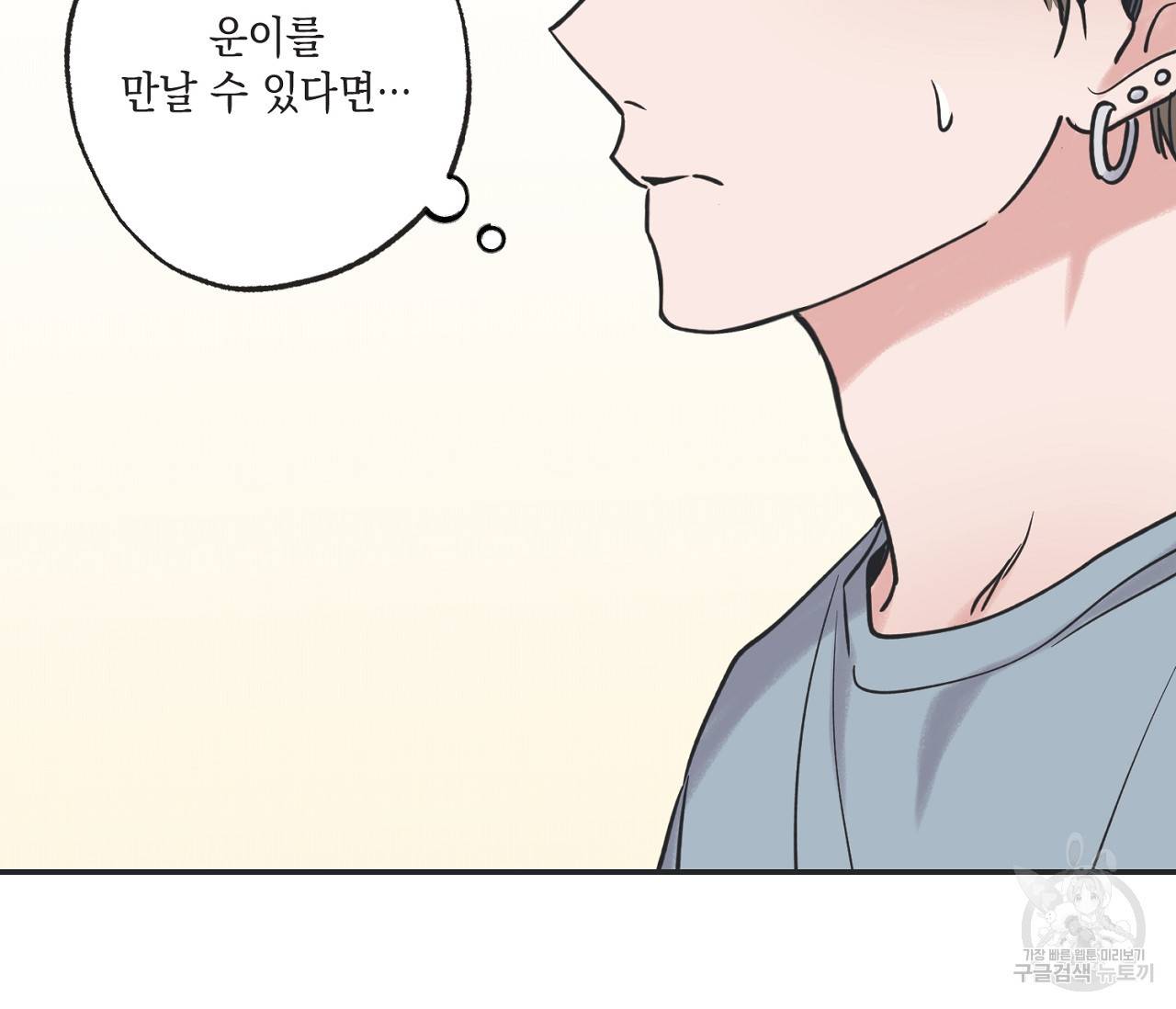 별과 별 사이 41화 78