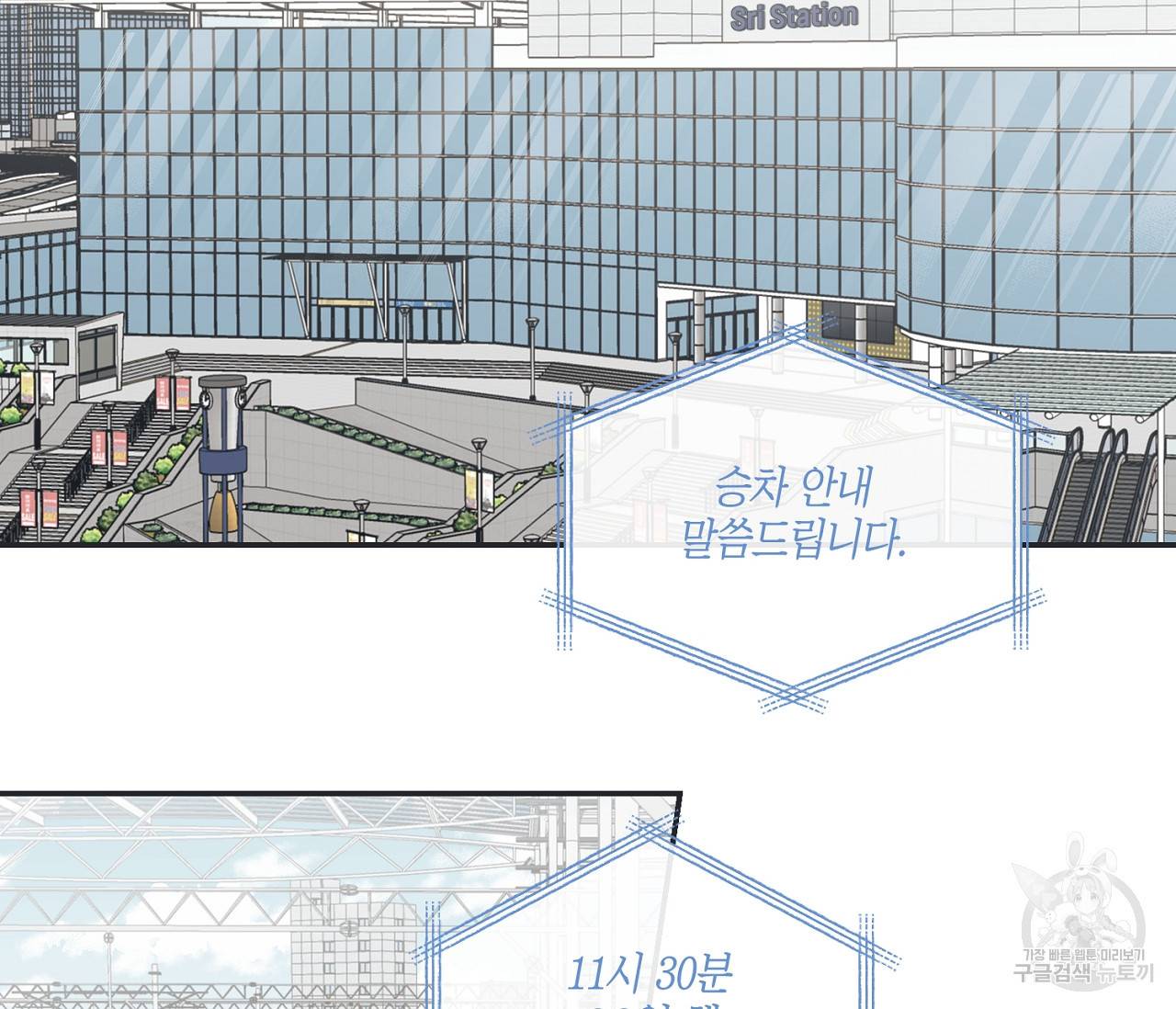 별과 별 사이 41화 81
