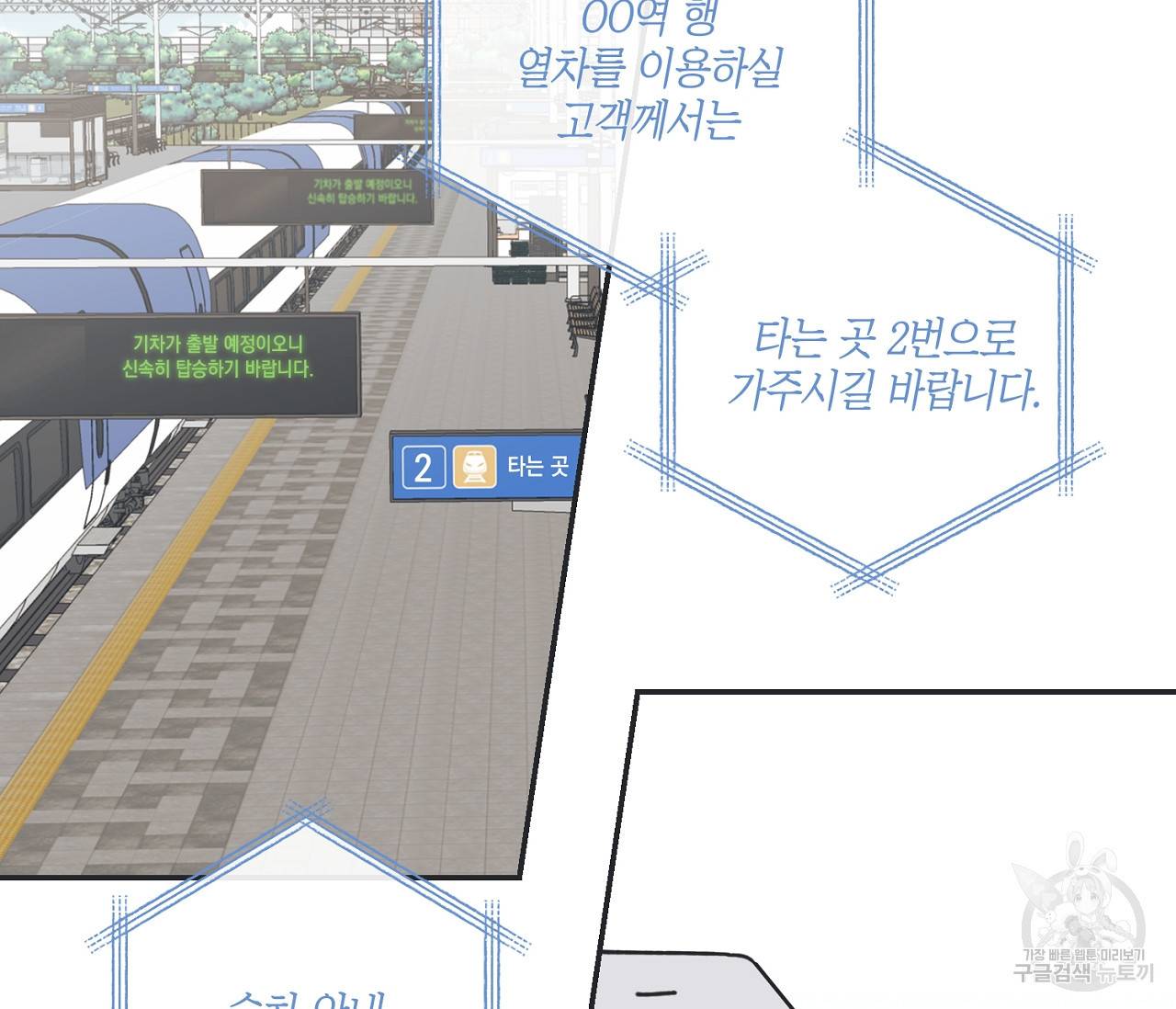 별과 별 사이 41화 82