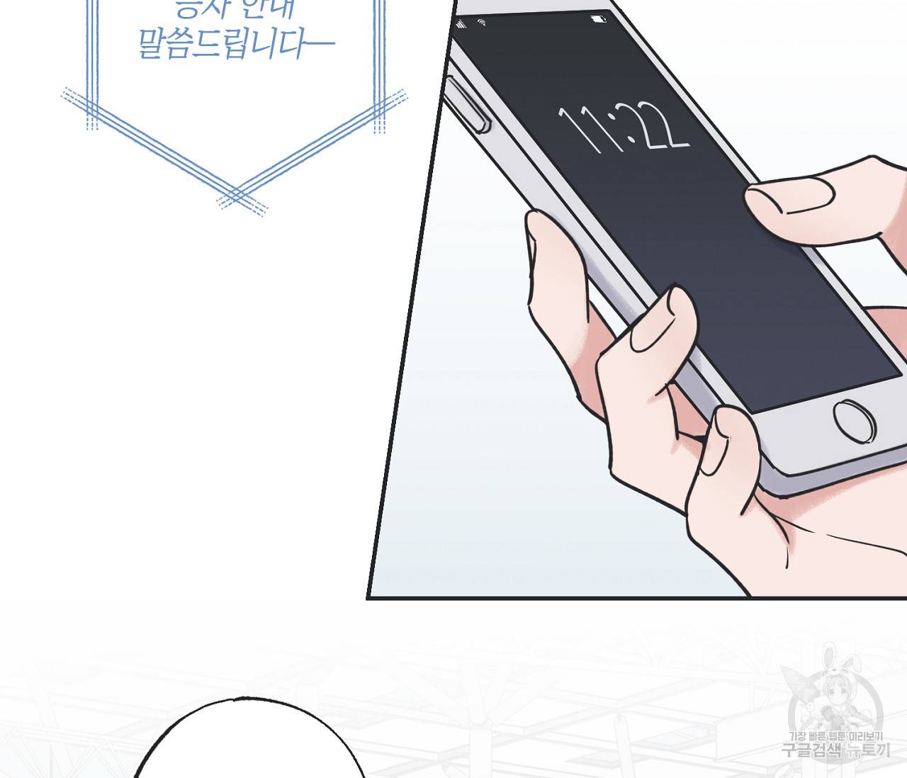 별과 별 사이 41화 83