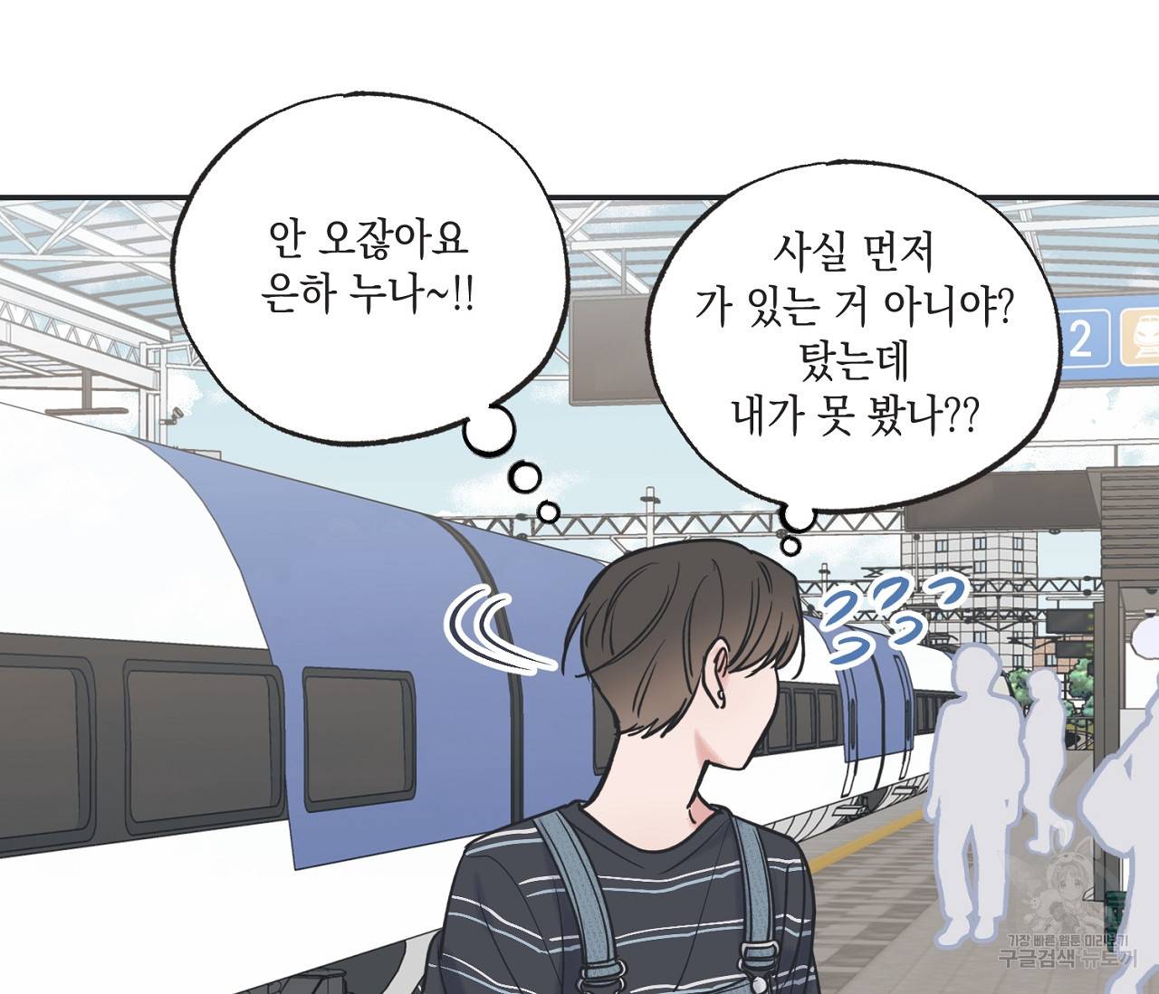 별과 별 사이 41화 86