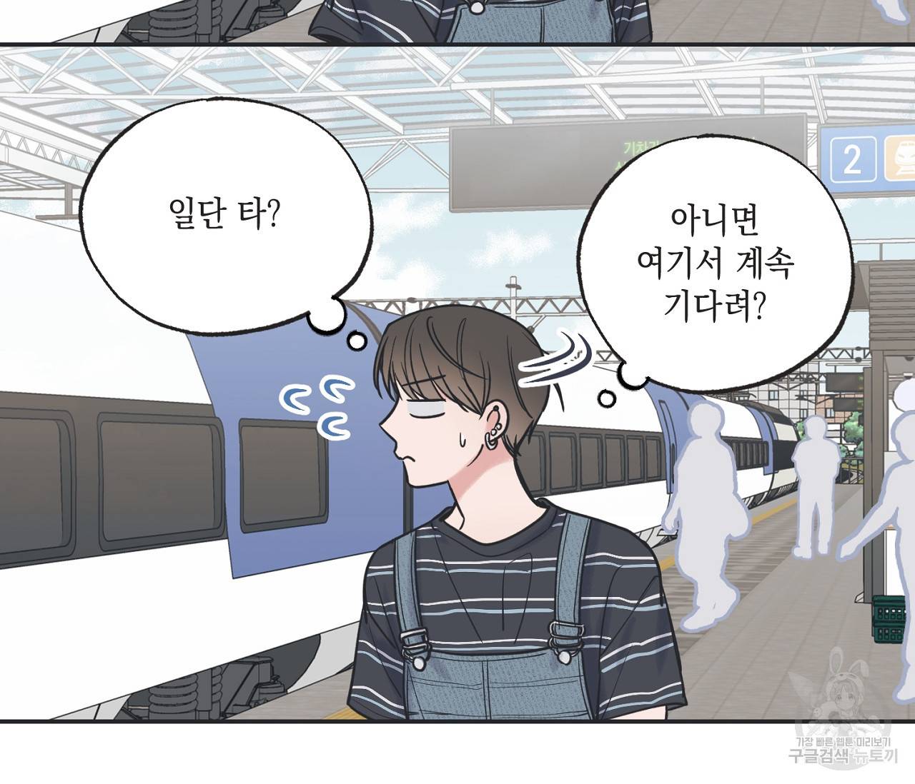별과 별 사이 41화 87