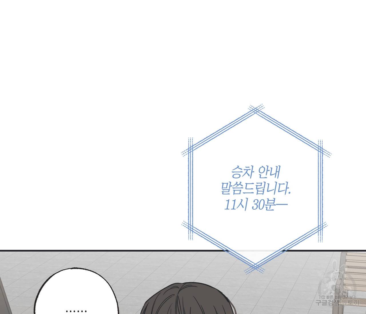 별과 별 사이 41화 88