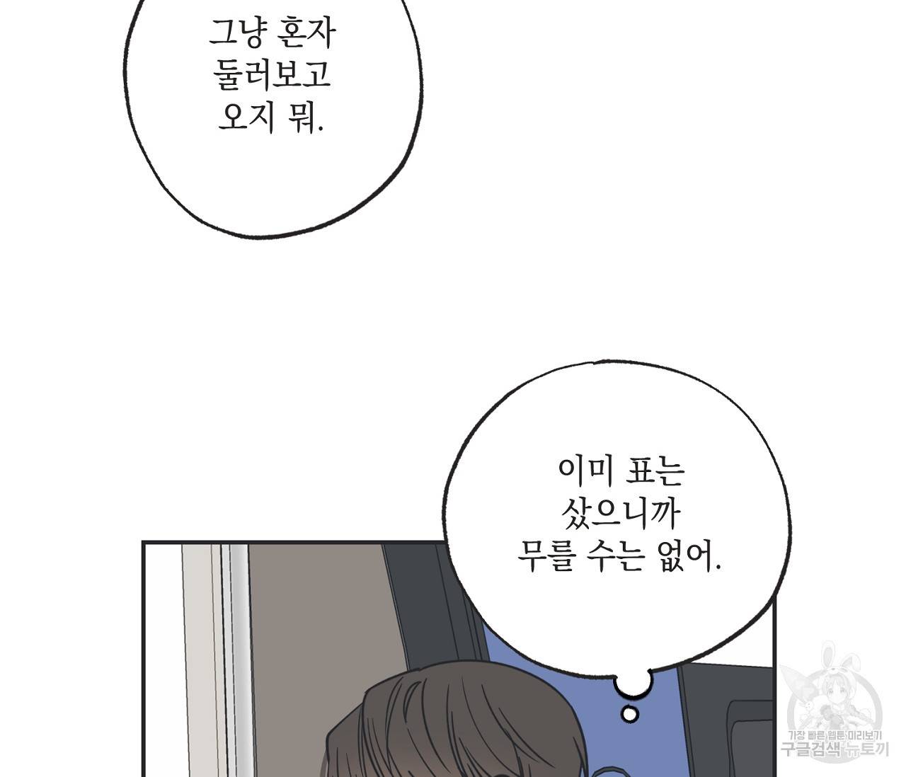 별과 별 사이 41화 91