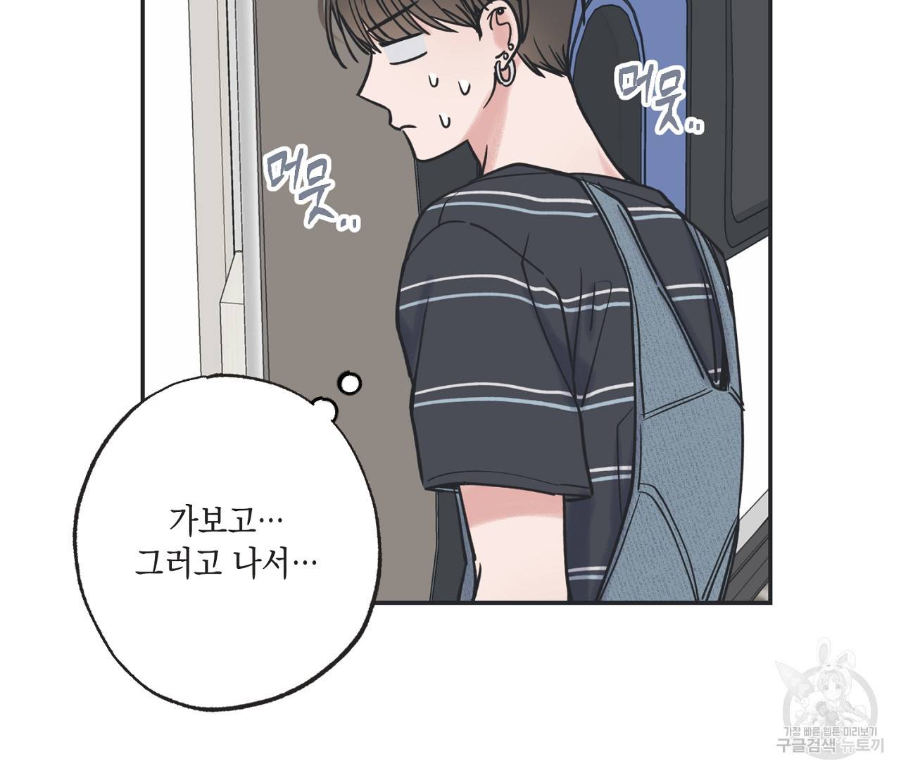 별과 별 사이 41화 92