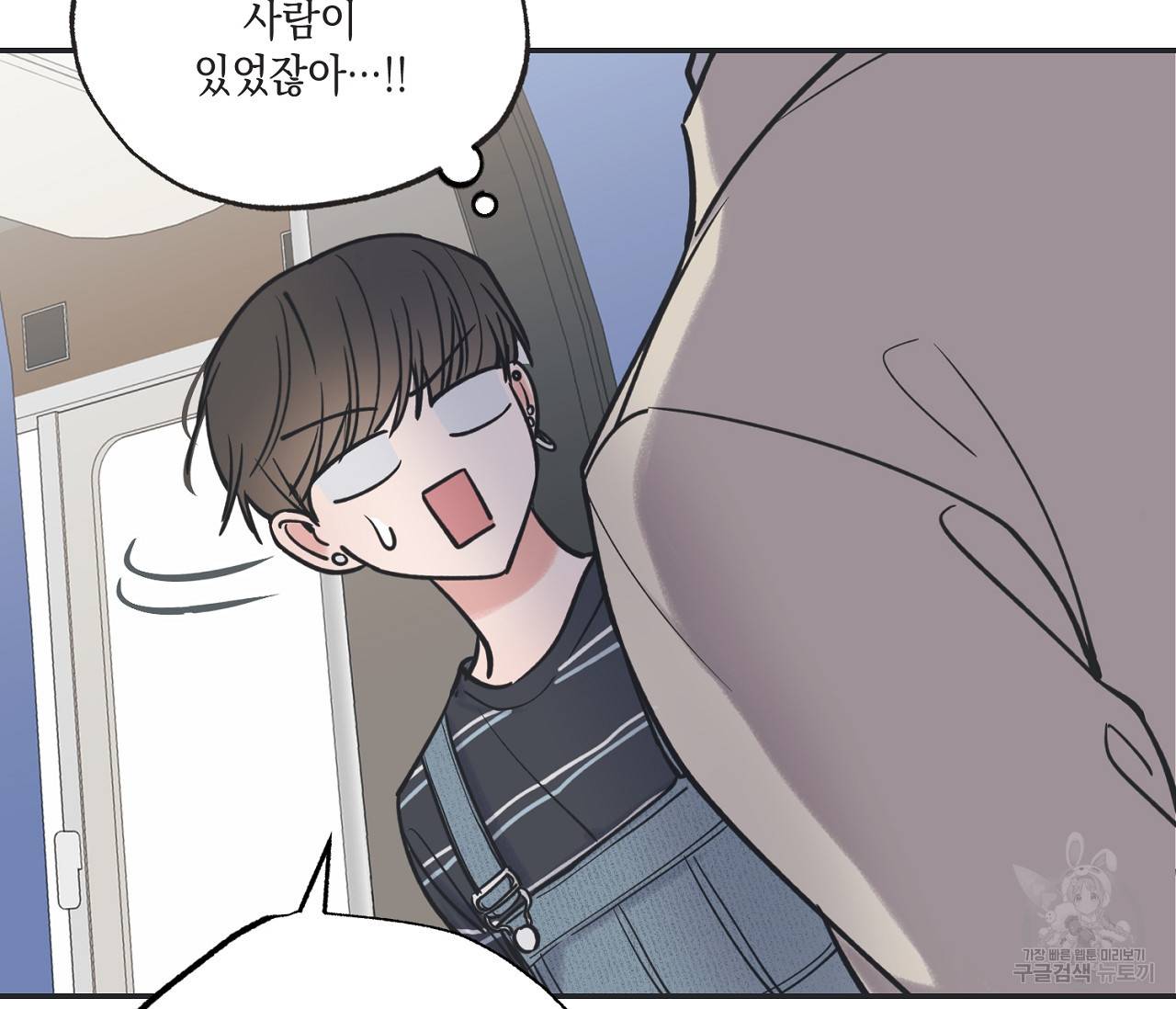 별과 별 사이 41화 95