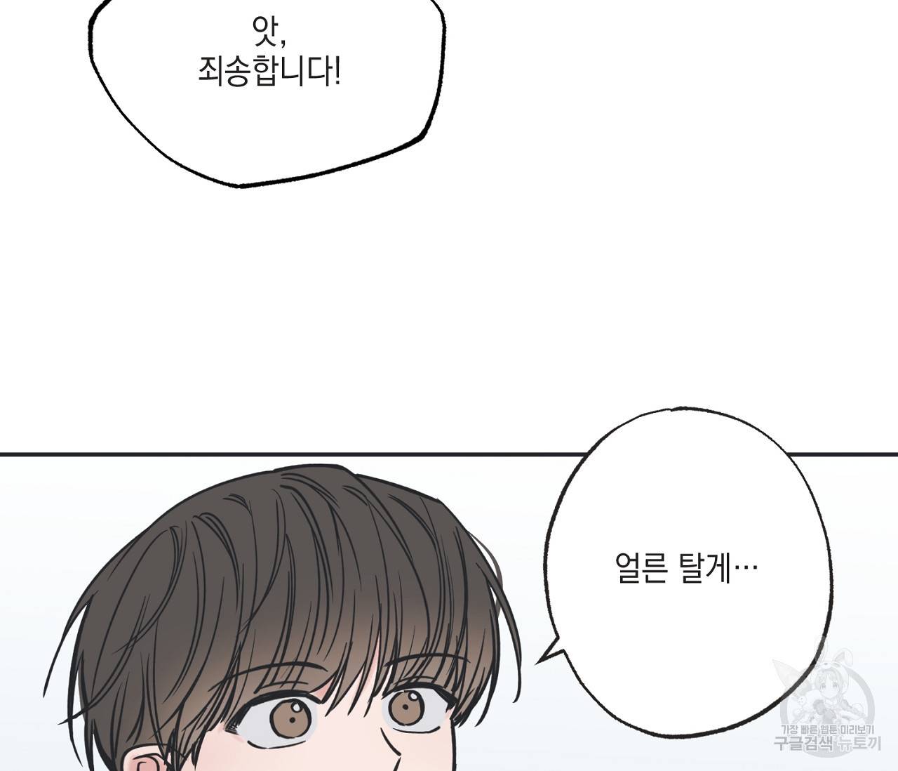 별과 별 사이 41화 96