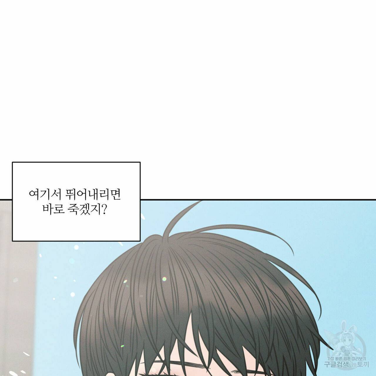 나를 사랑하지 않아도 60화 13