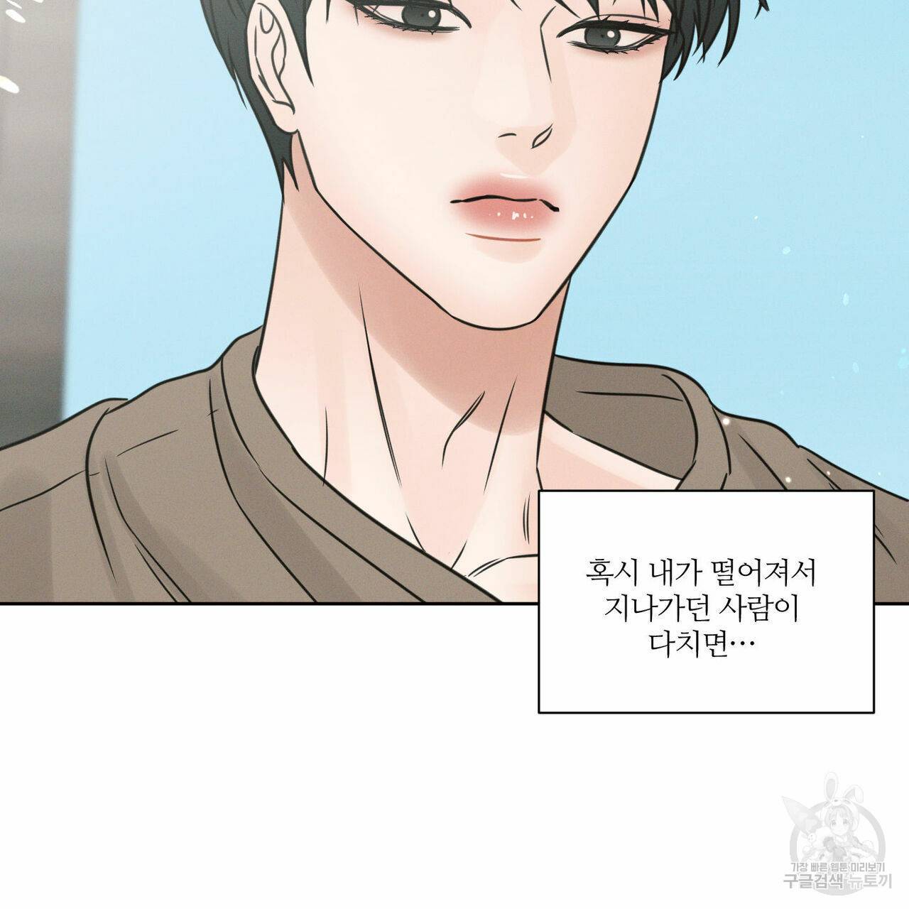 나를 사랑하지 않아도 60화 14