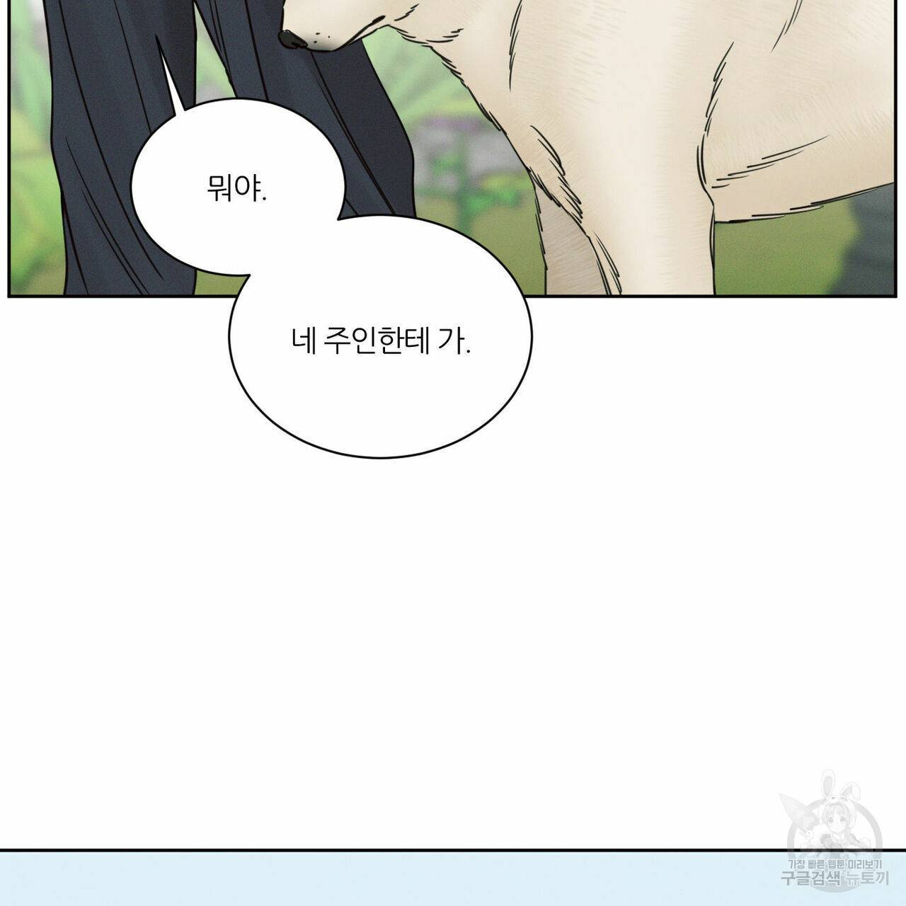 나를 사랑하지 않아도 60화 18