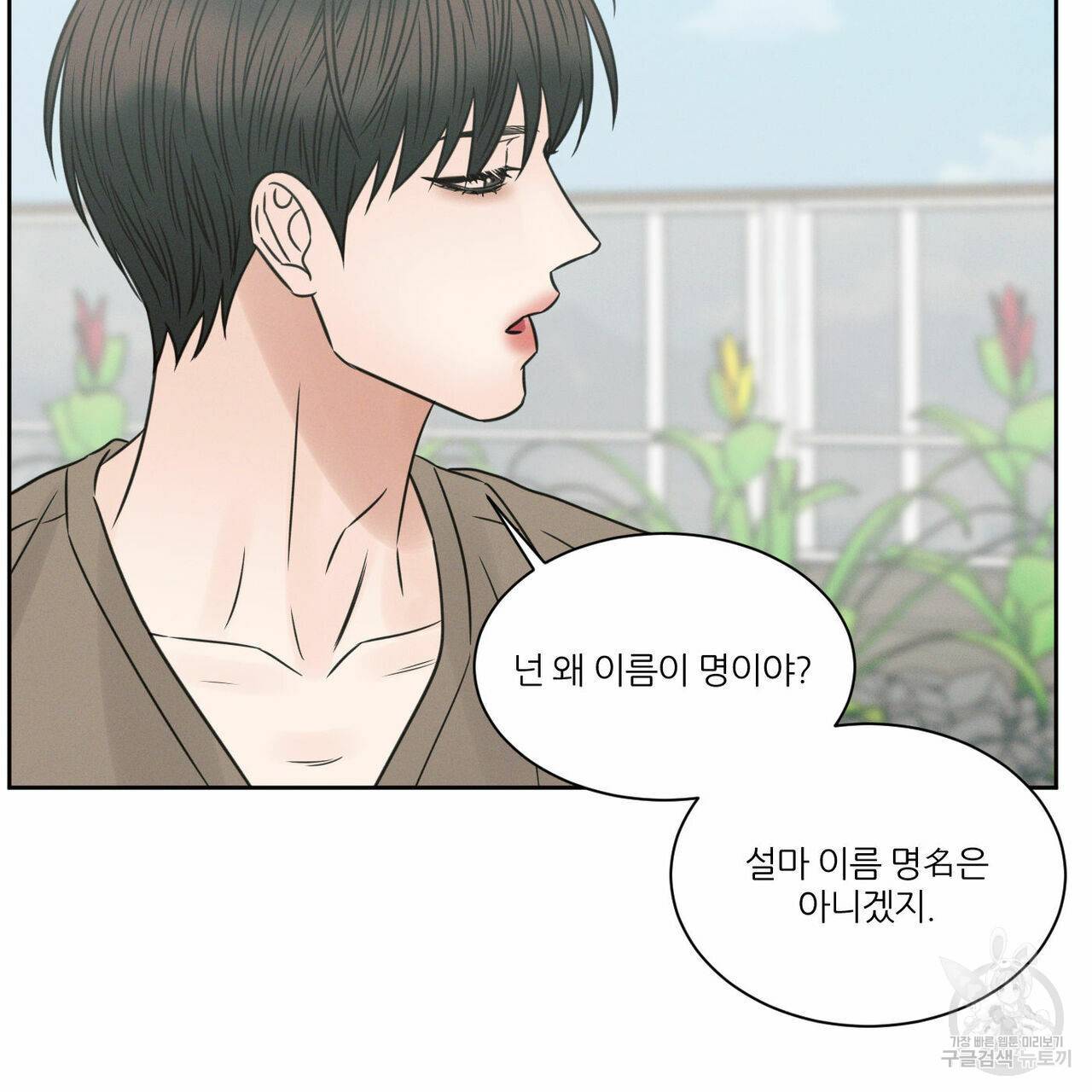 나를 사랑하지 않아도 60화 22
