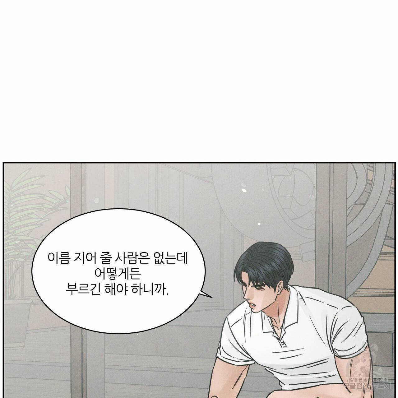 나를 사랑하지 않아도 60화 25