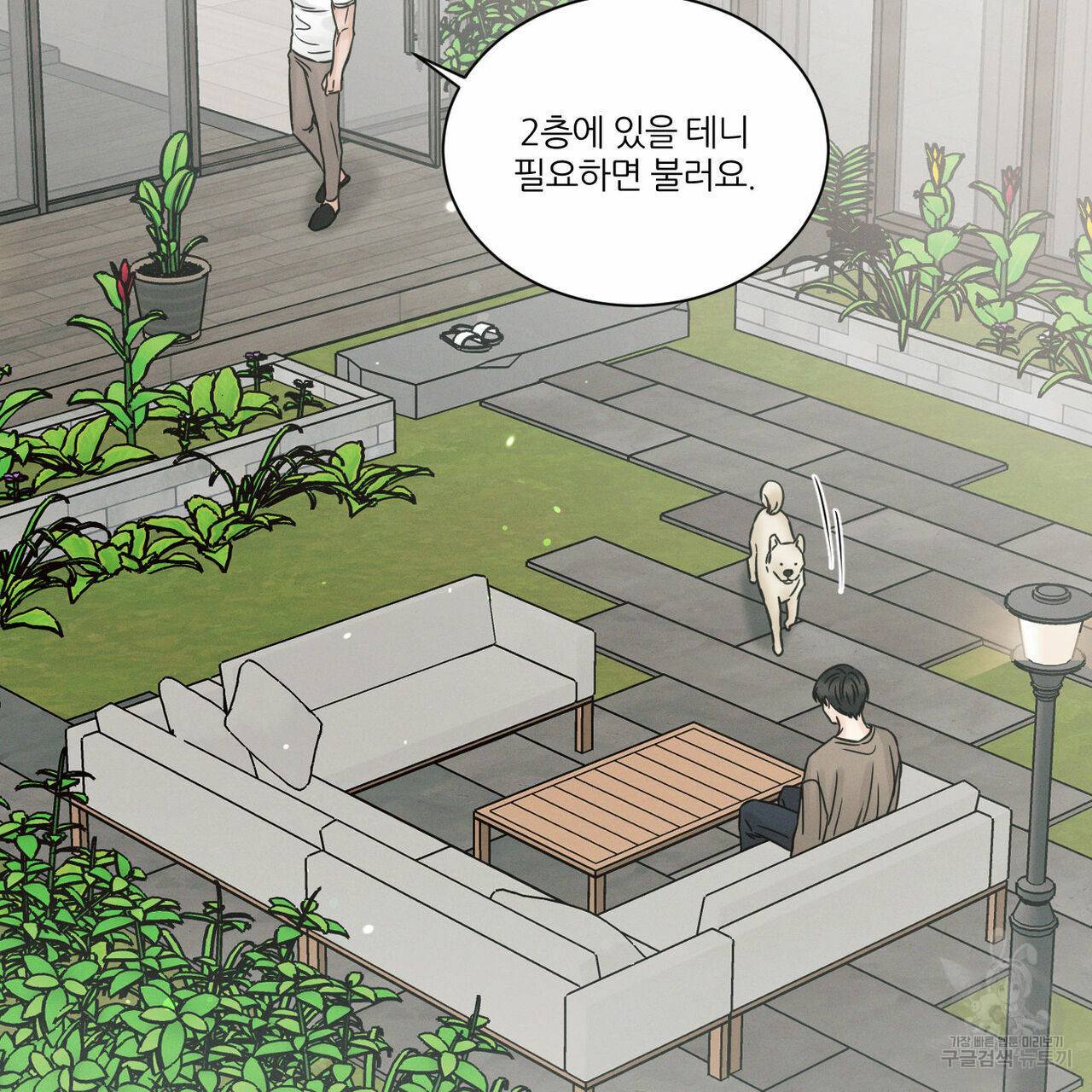 나를 사랑하지 않아도 60화 29