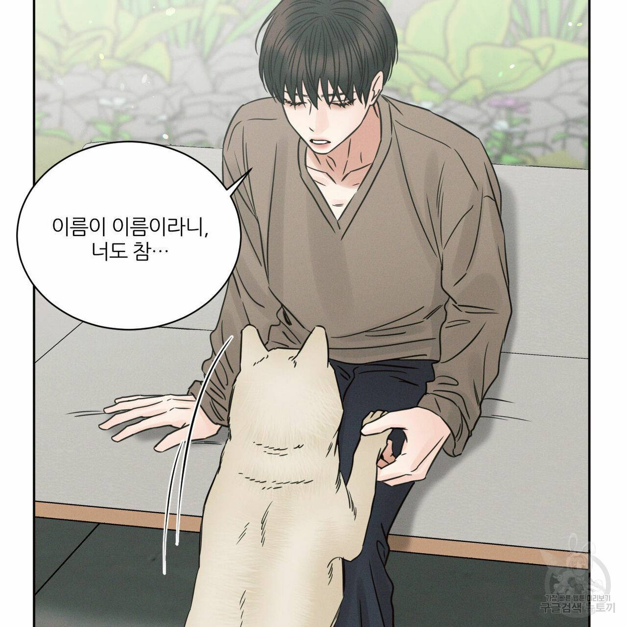 나를 사랑하지 않아도 60화 31