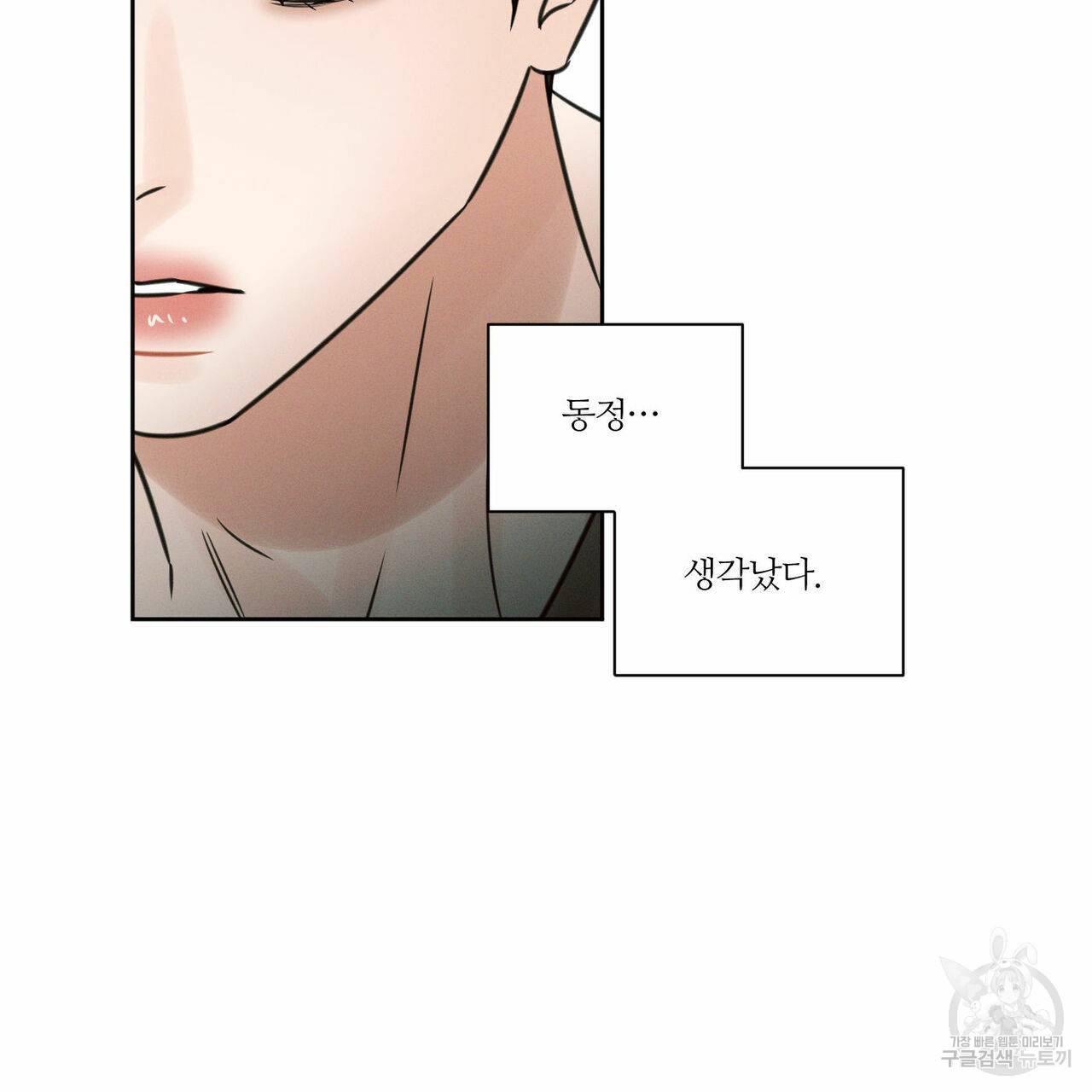 나를 사랑하지 않아도 60화 34
