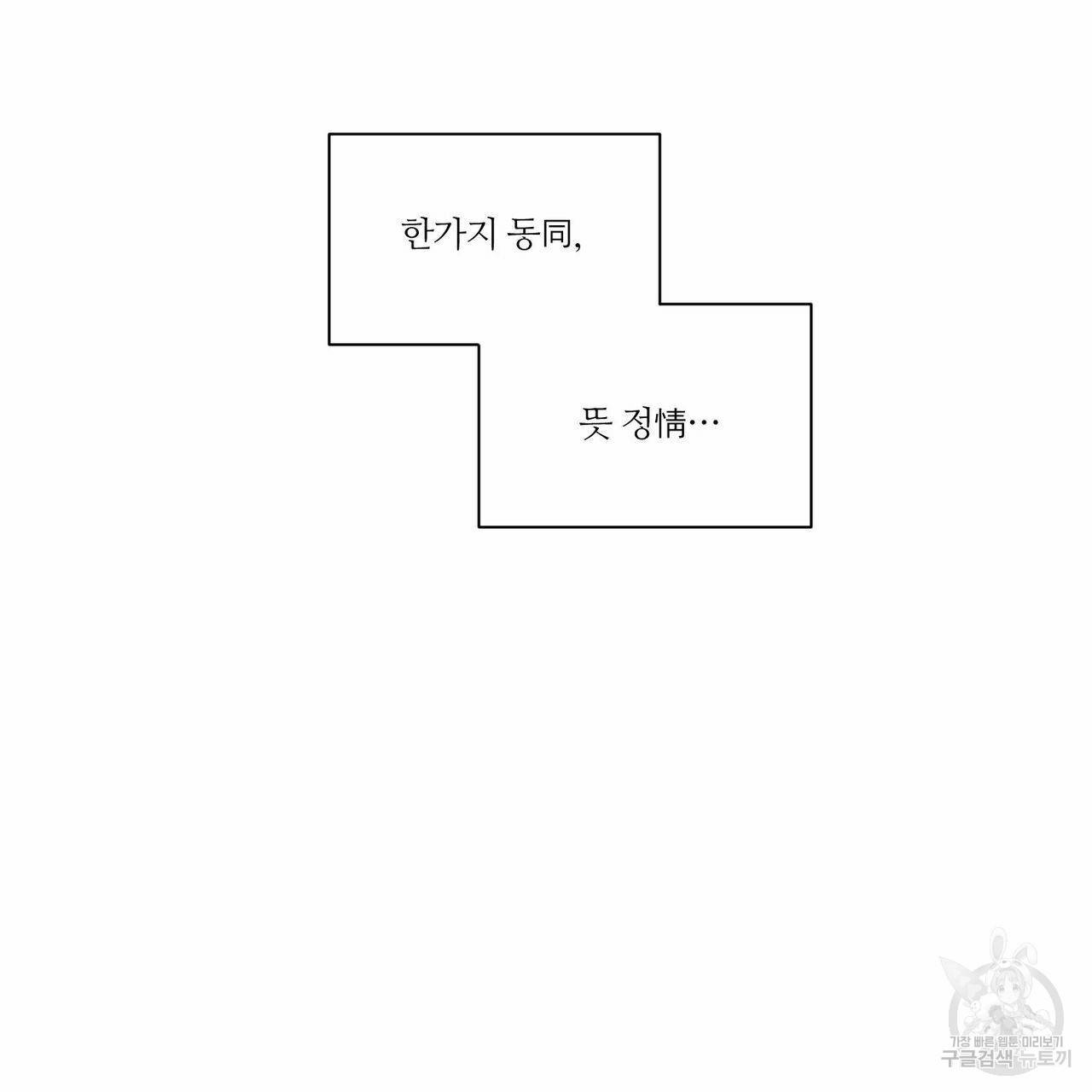 나를 사랑하지 않아도 60화 35