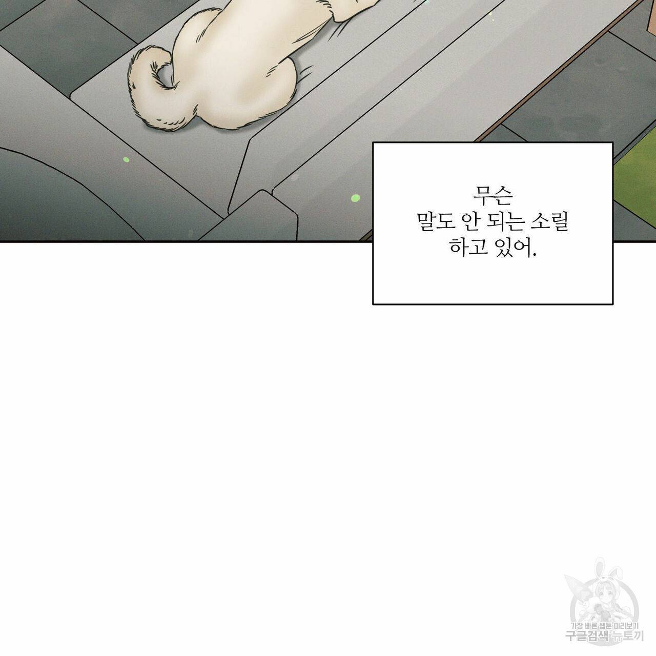 나를 사랑하지 않아도 60화 37