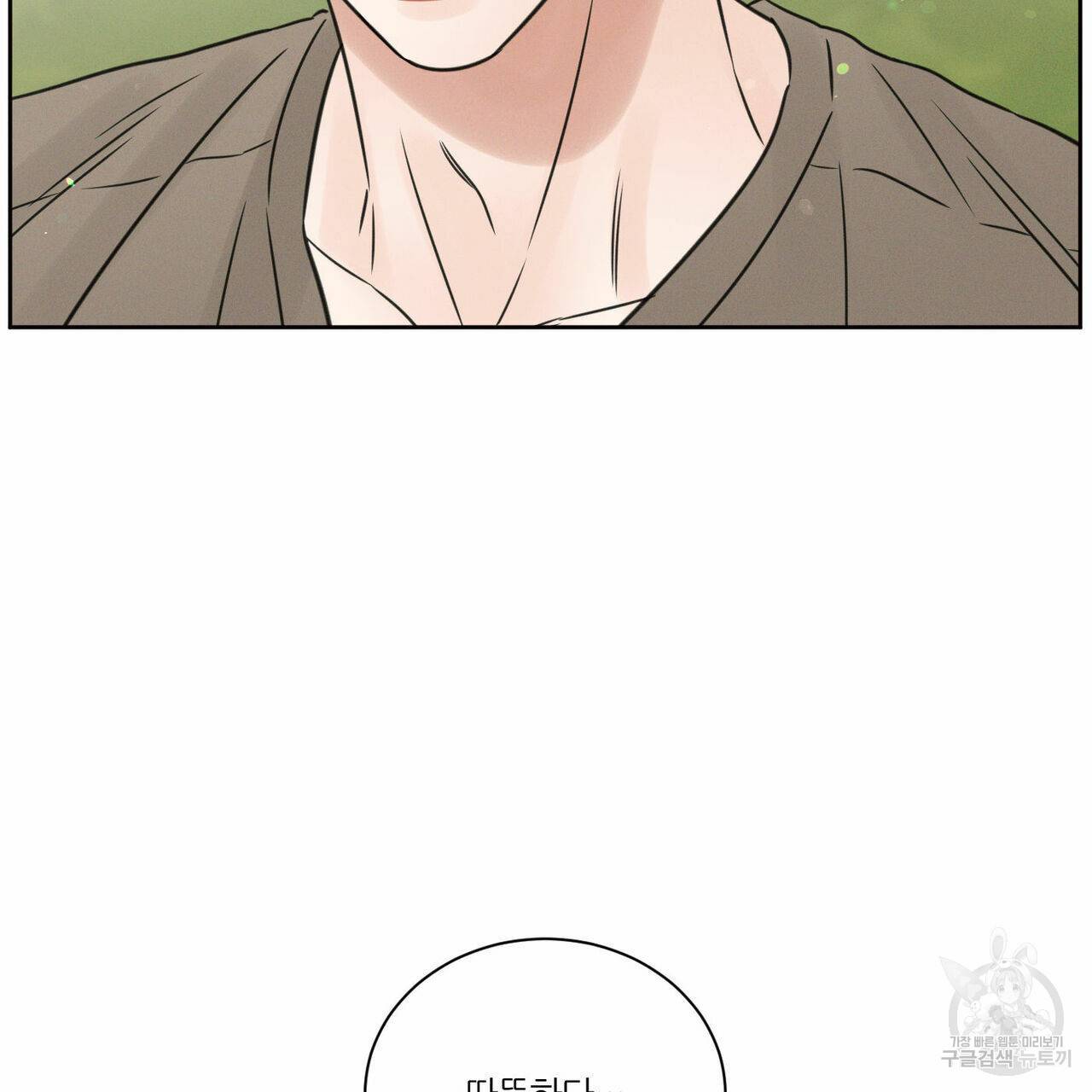 나를 사랑하지 않아도 60화 40