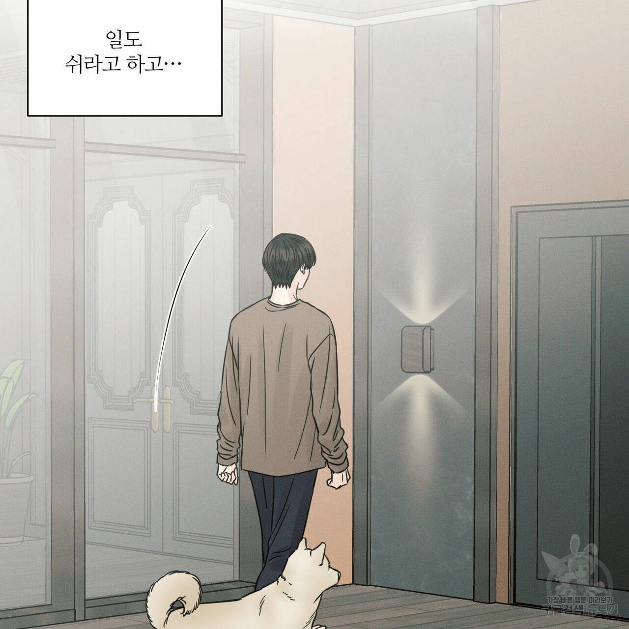 나를 사랑하지 않아도 60화 43