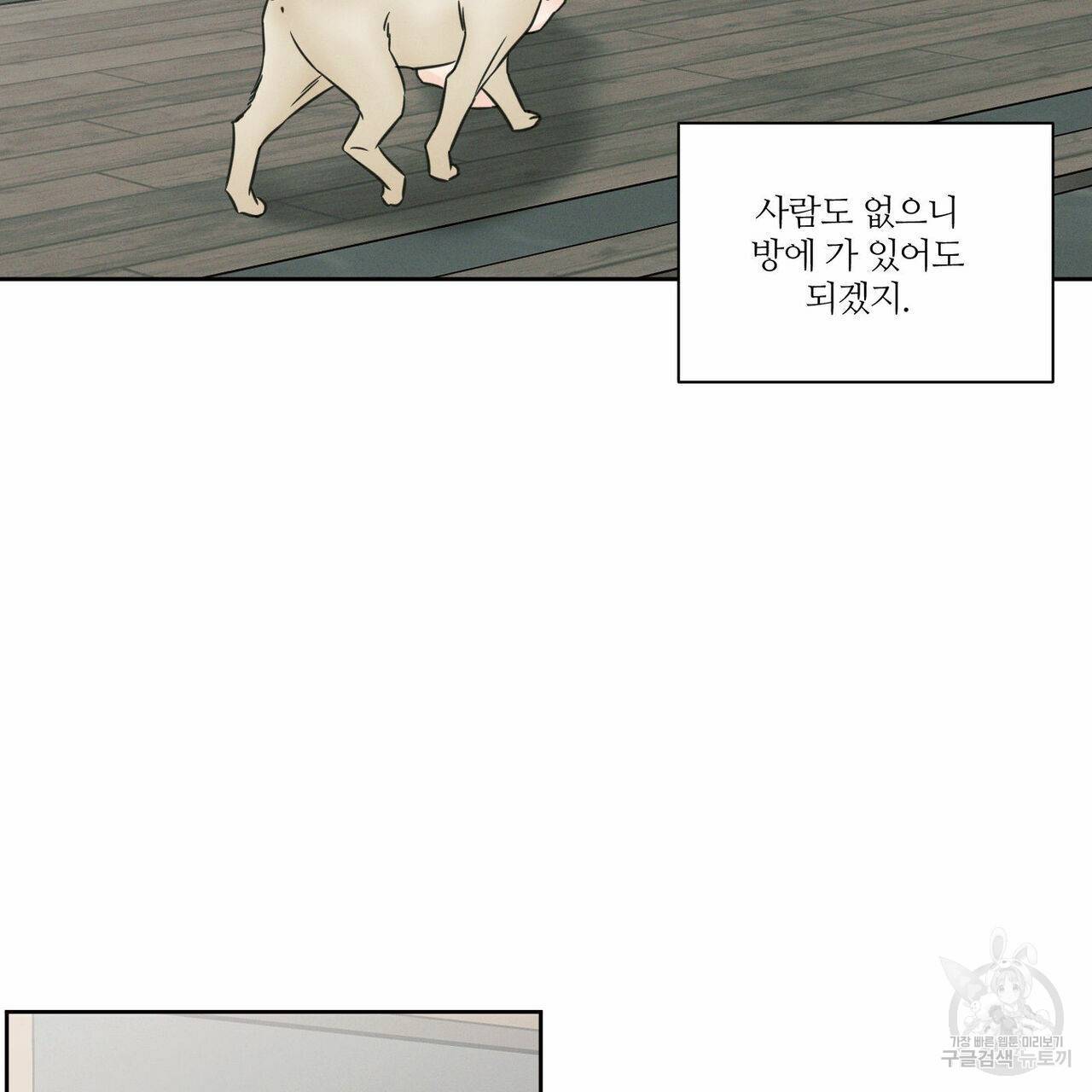 나를 사랑하지 않아도 60화 44