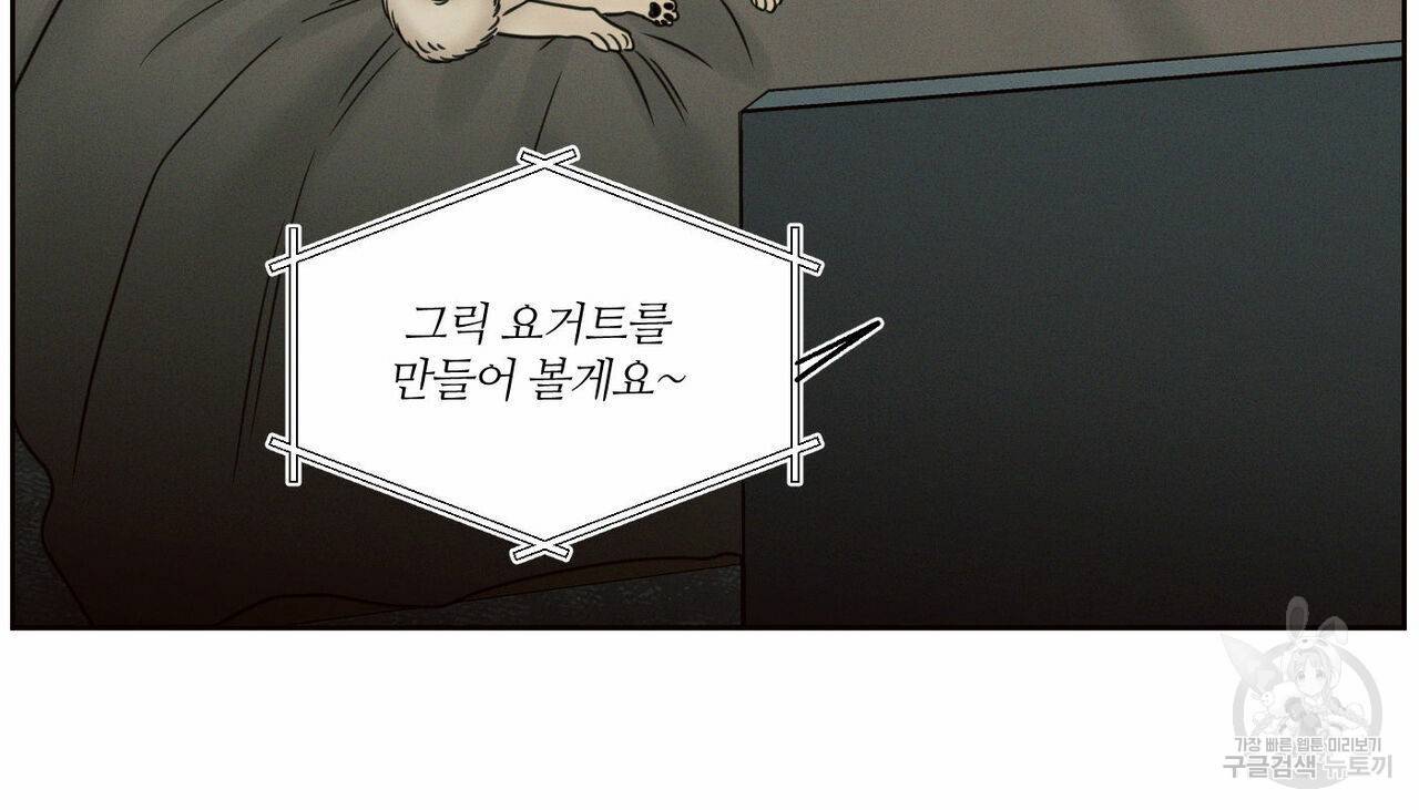 나를 사랑하지 않아도 60화 50