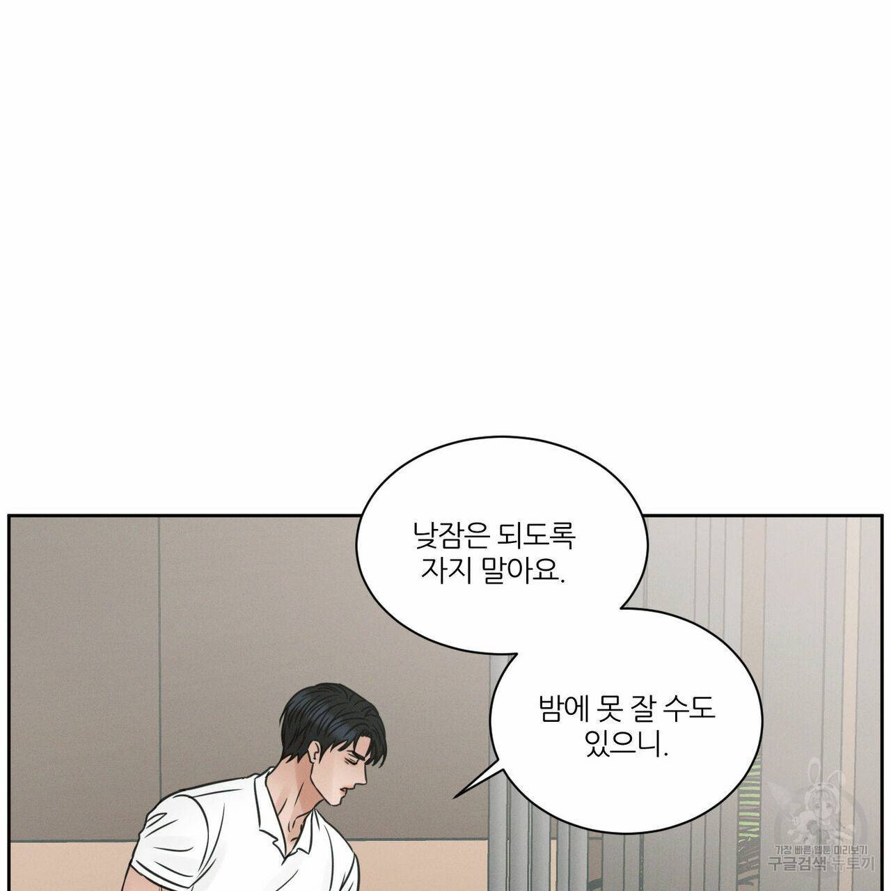 나를 사랑하지 않아도 60화 56